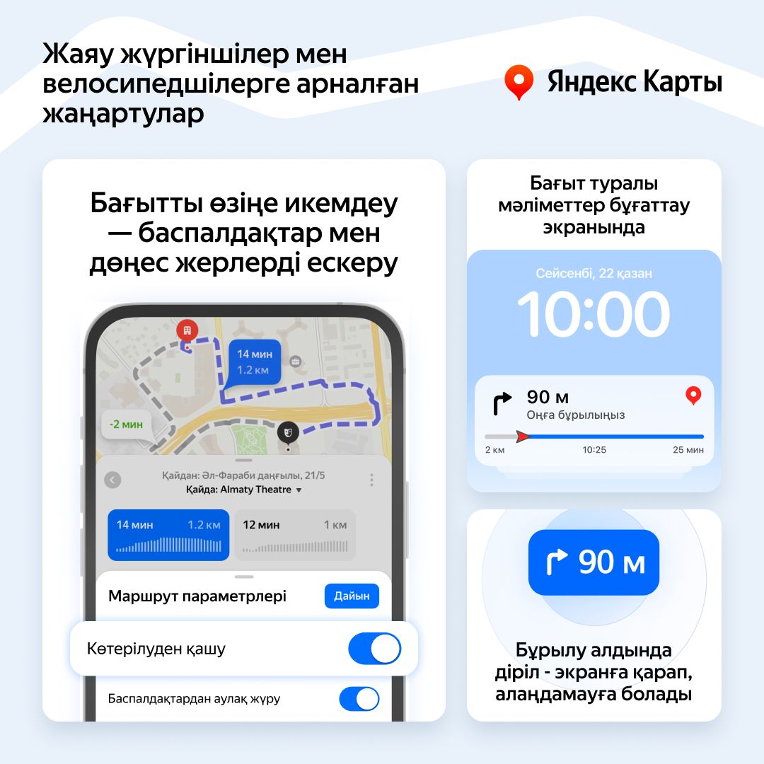 Yandex Qazaqstan Яндекс Карты қолданбасына баспалдақтар мен тік өрлерді айналып өту мүмкіндігін қосты